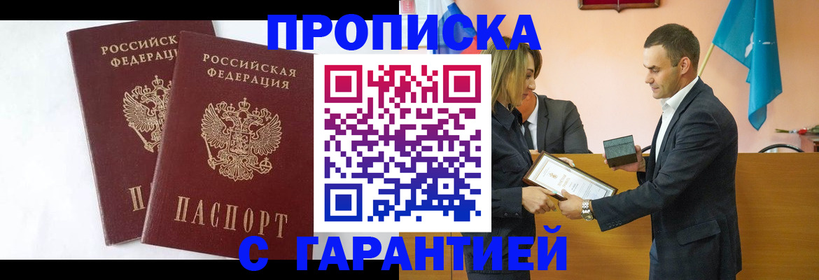 временная регистрация законно в Зиме