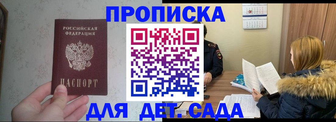 прописка для военкомата в Зиме