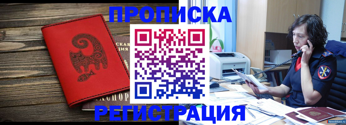 где прописаться в Зиме